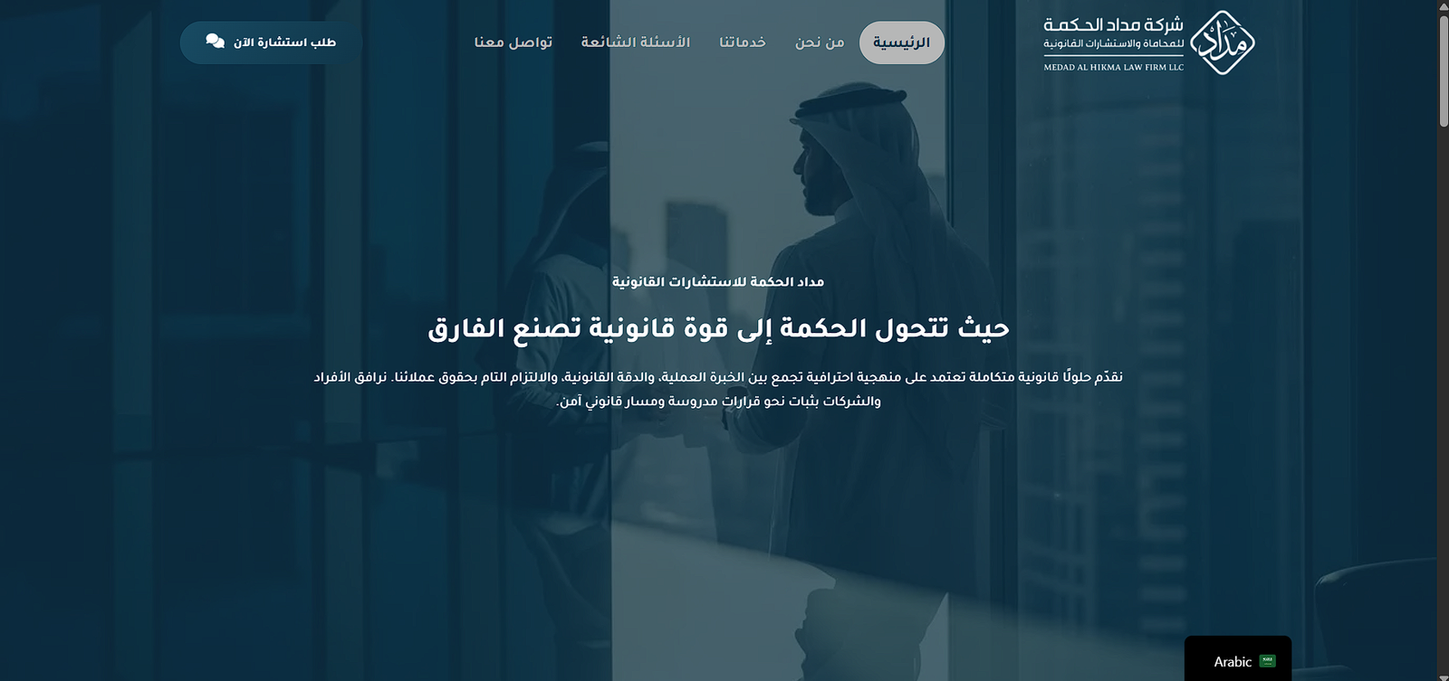 موقع شركة مداد الحكمة للمحاماة