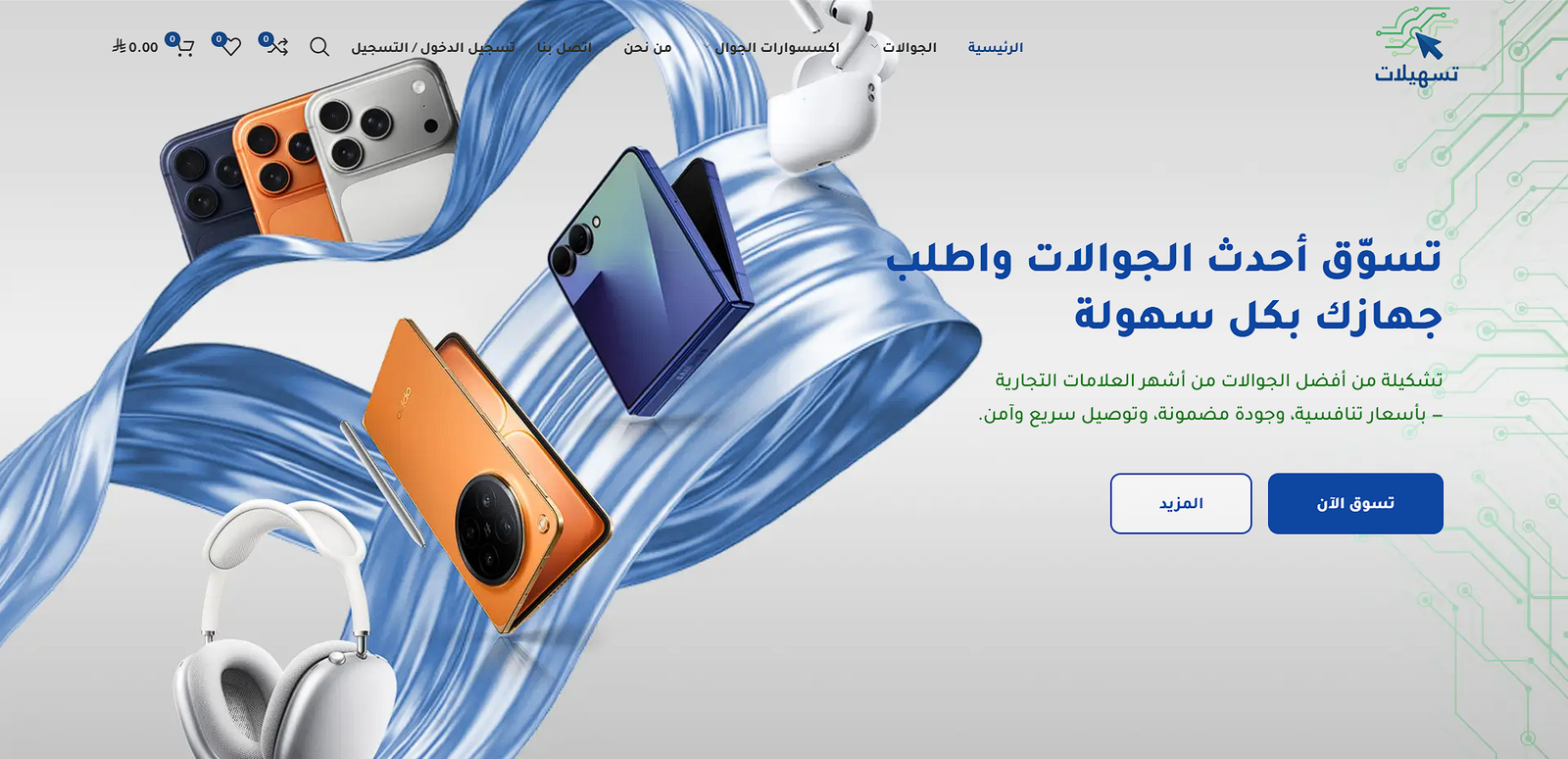 متجر تسهيلات