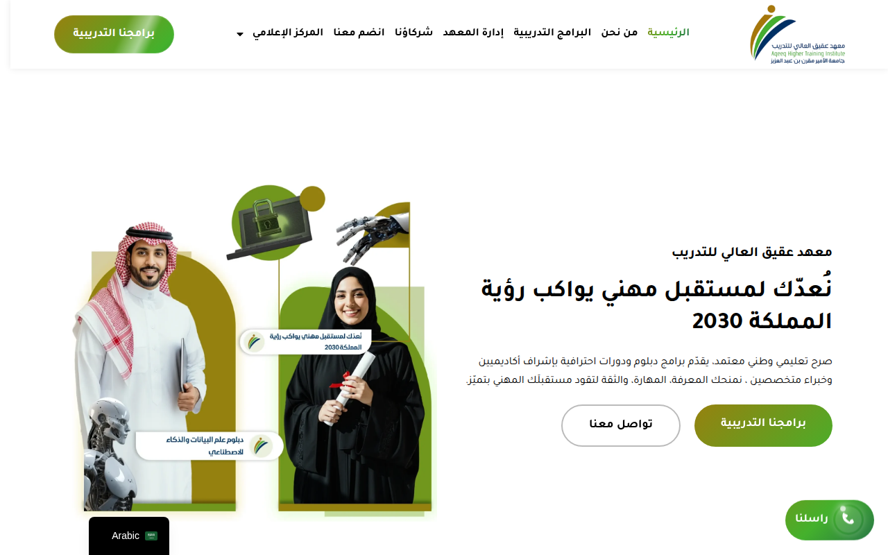 موقع معهد العقيق العالي