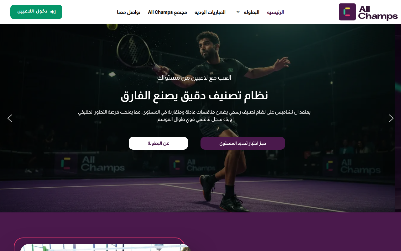 منصة All Champs للبادل