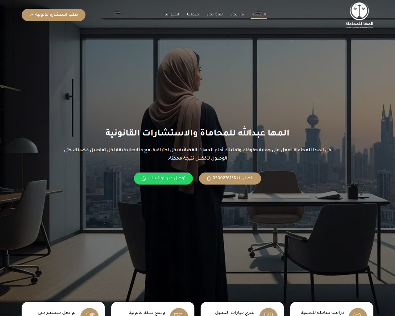موقع المها للمحاماة