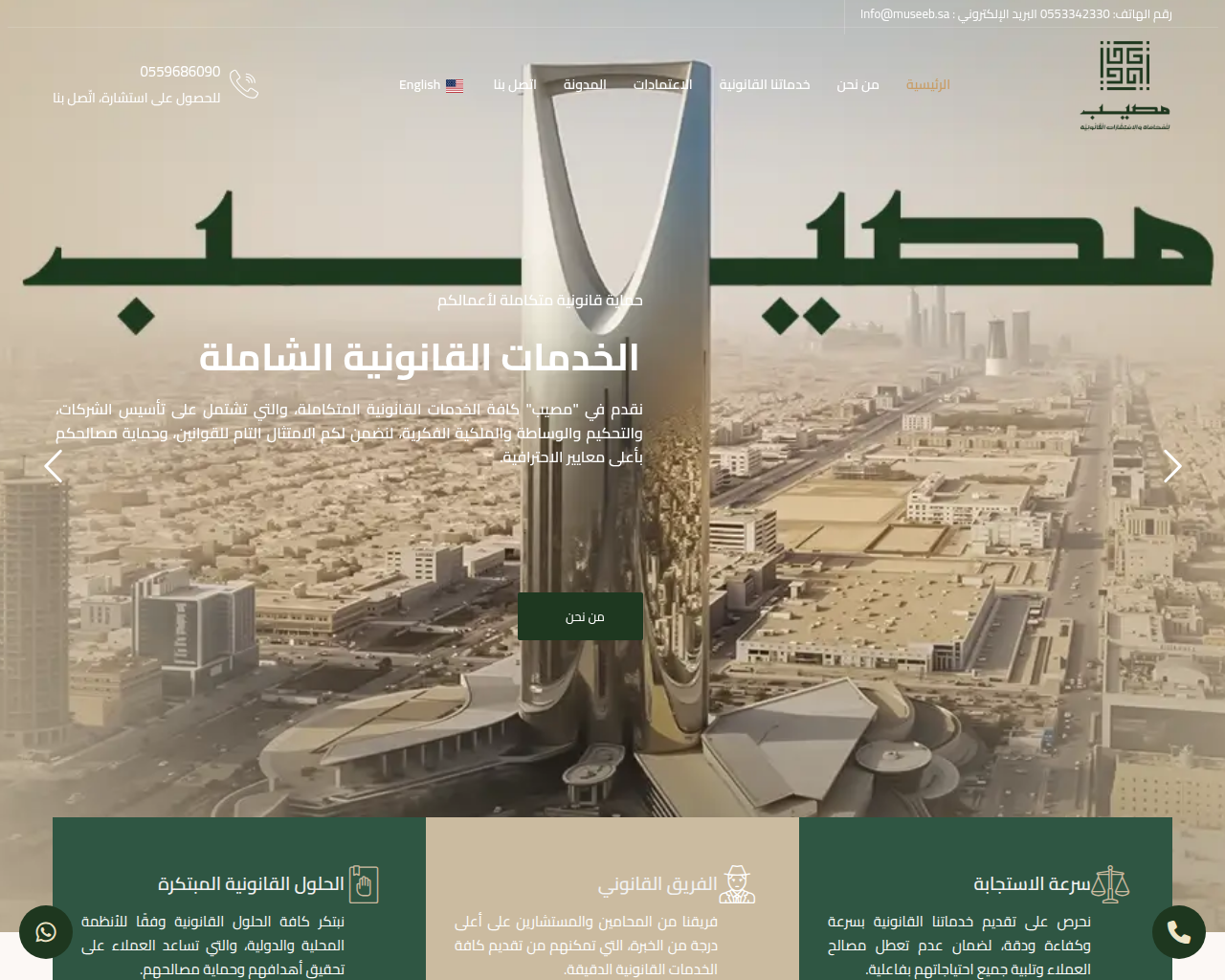 موقع مصيب للمحاماة