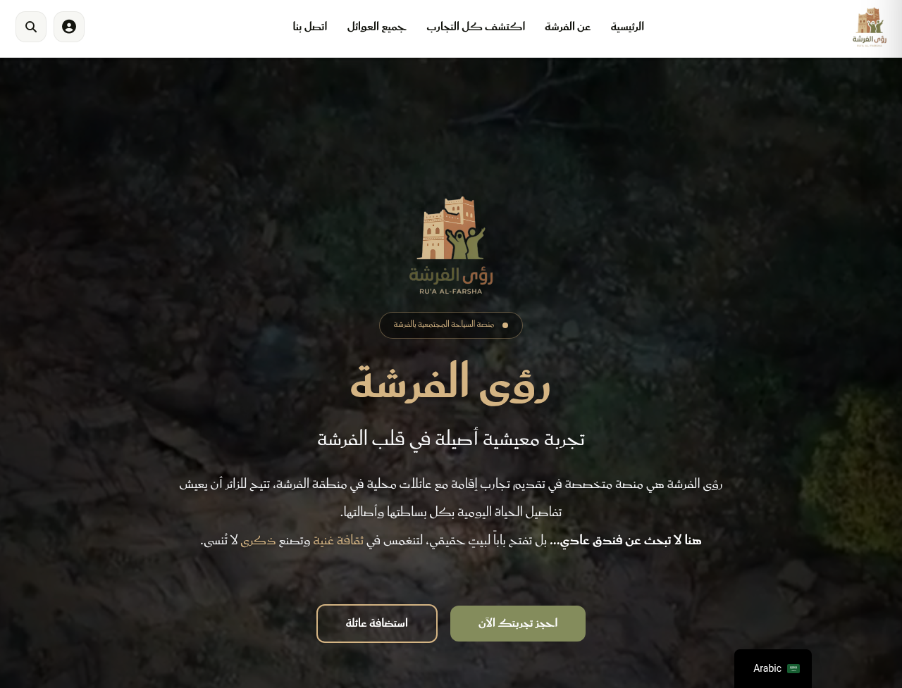 منصة رؤى الفرشة