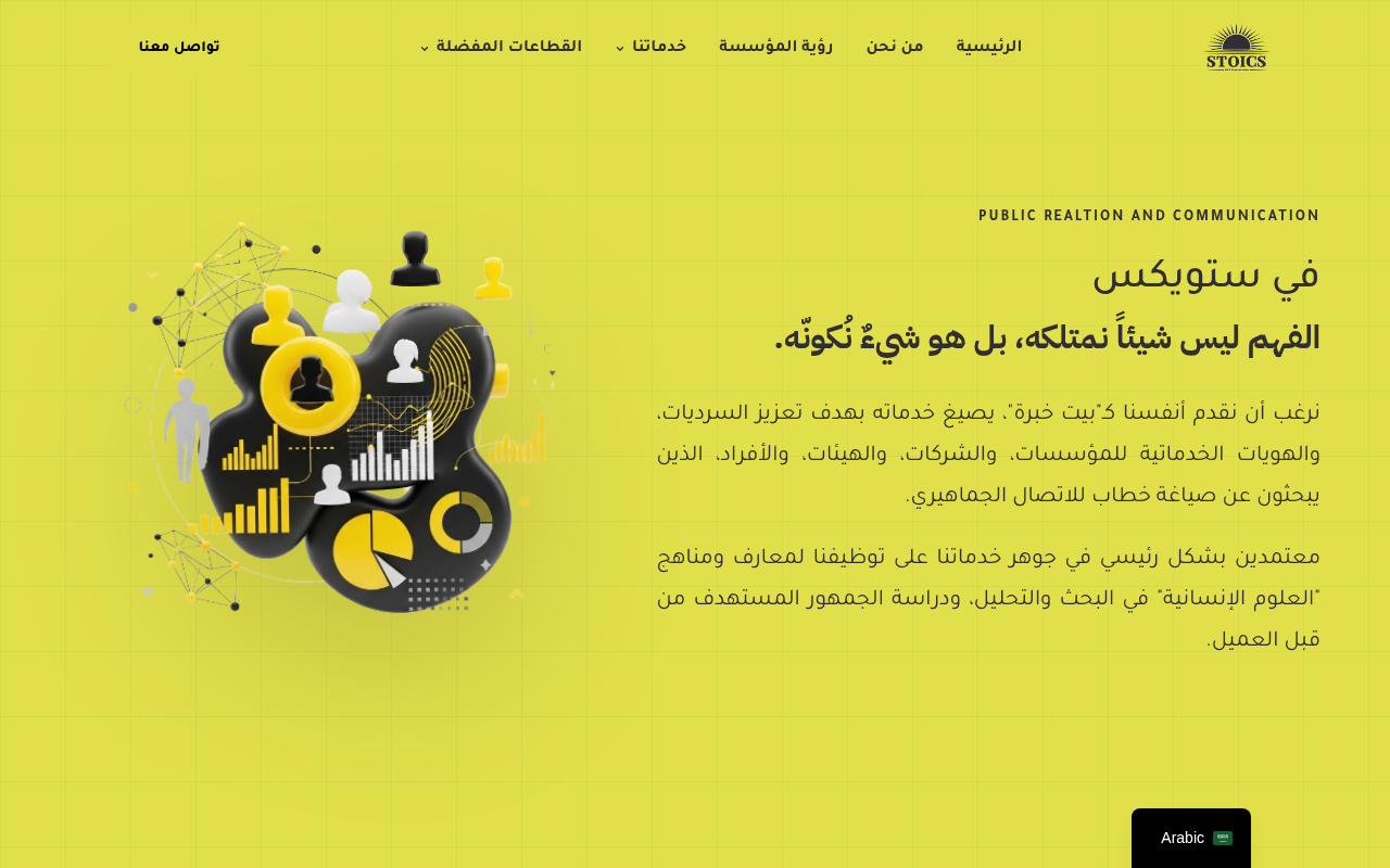 موقع Stoics